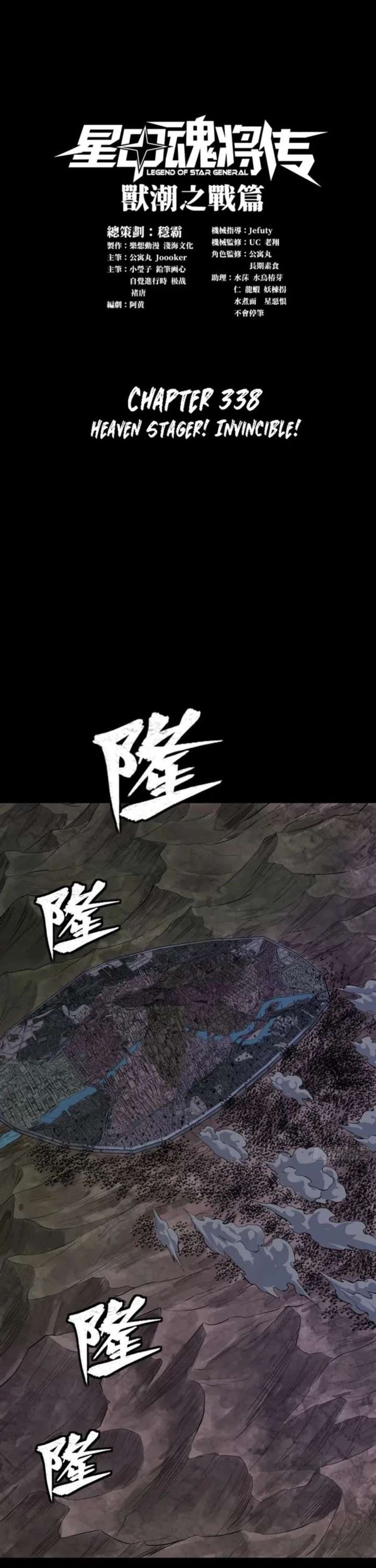Legend of Star General Chapter 338