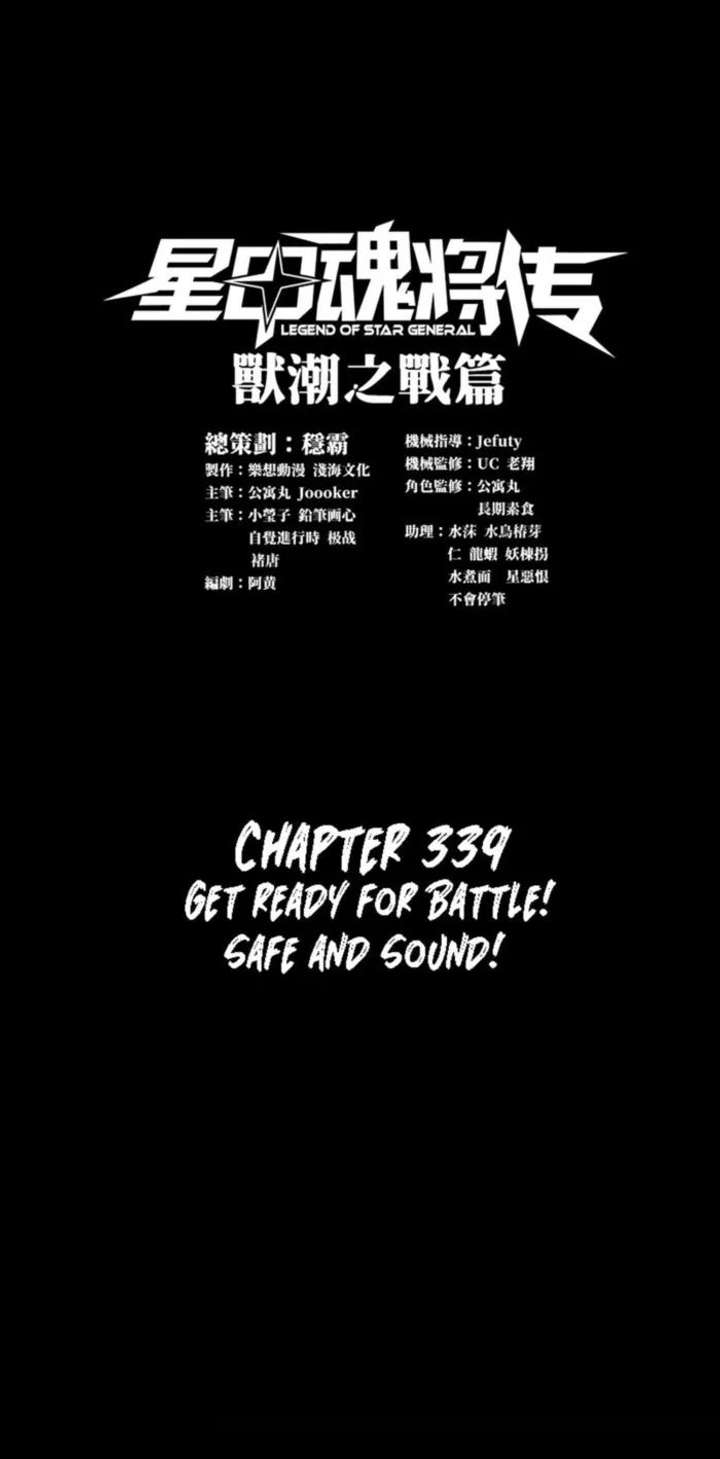 Legend of Star General Chapter 339