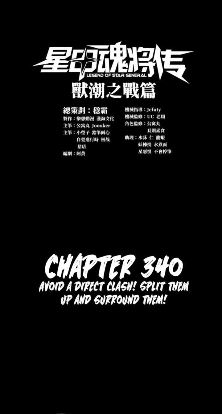 Legend of Star General Chapter 340