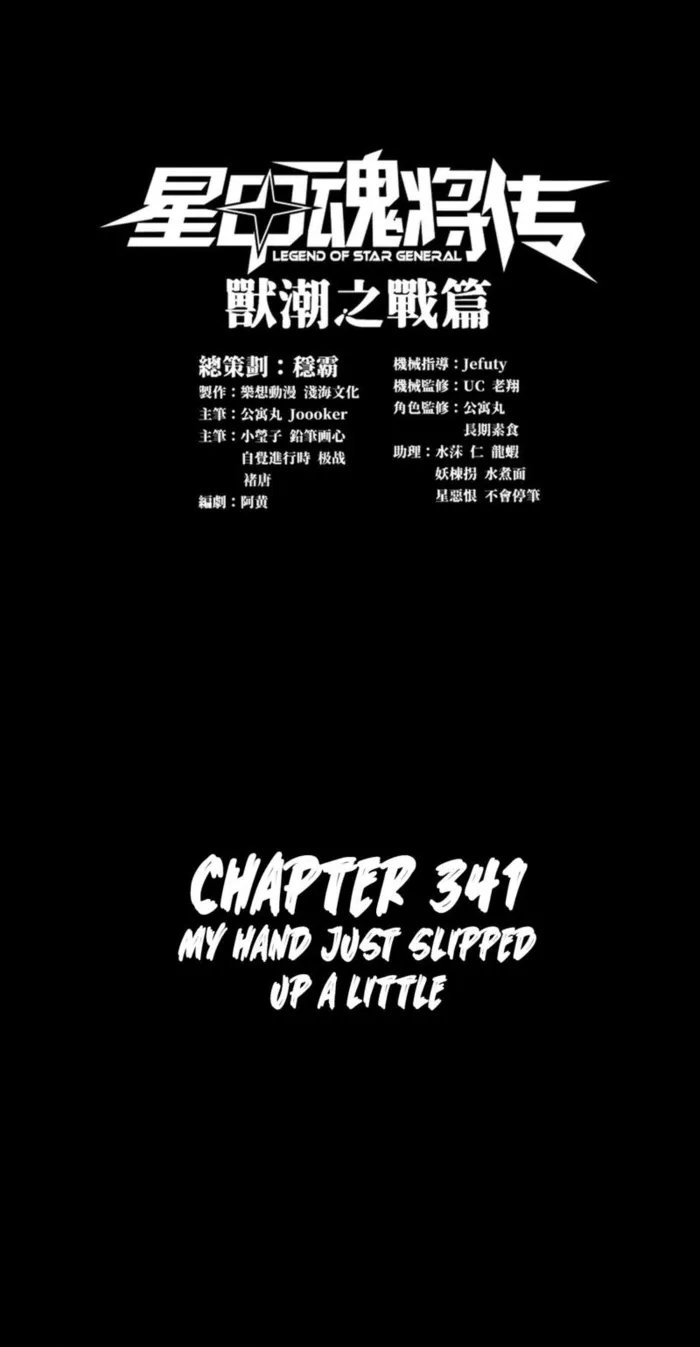 Legend of Star General Chapter 341