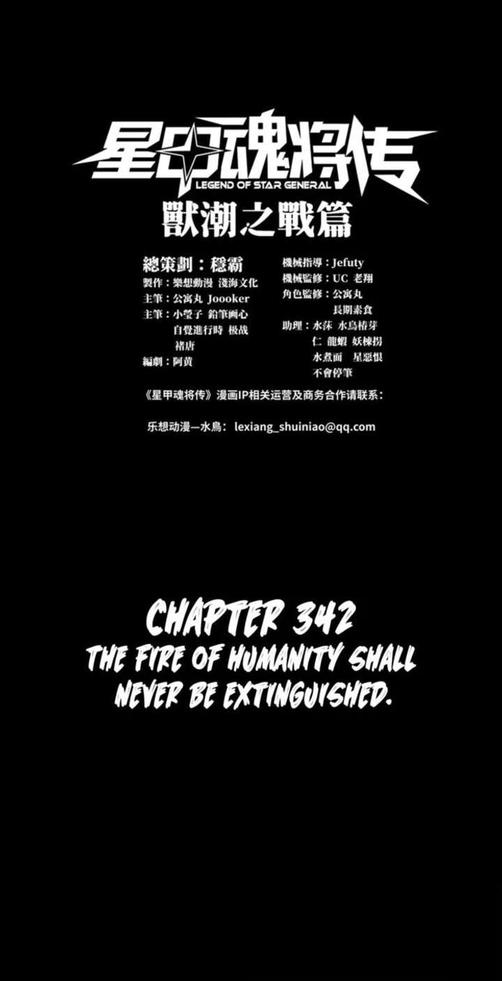 Legend of Star General Chapter 342
