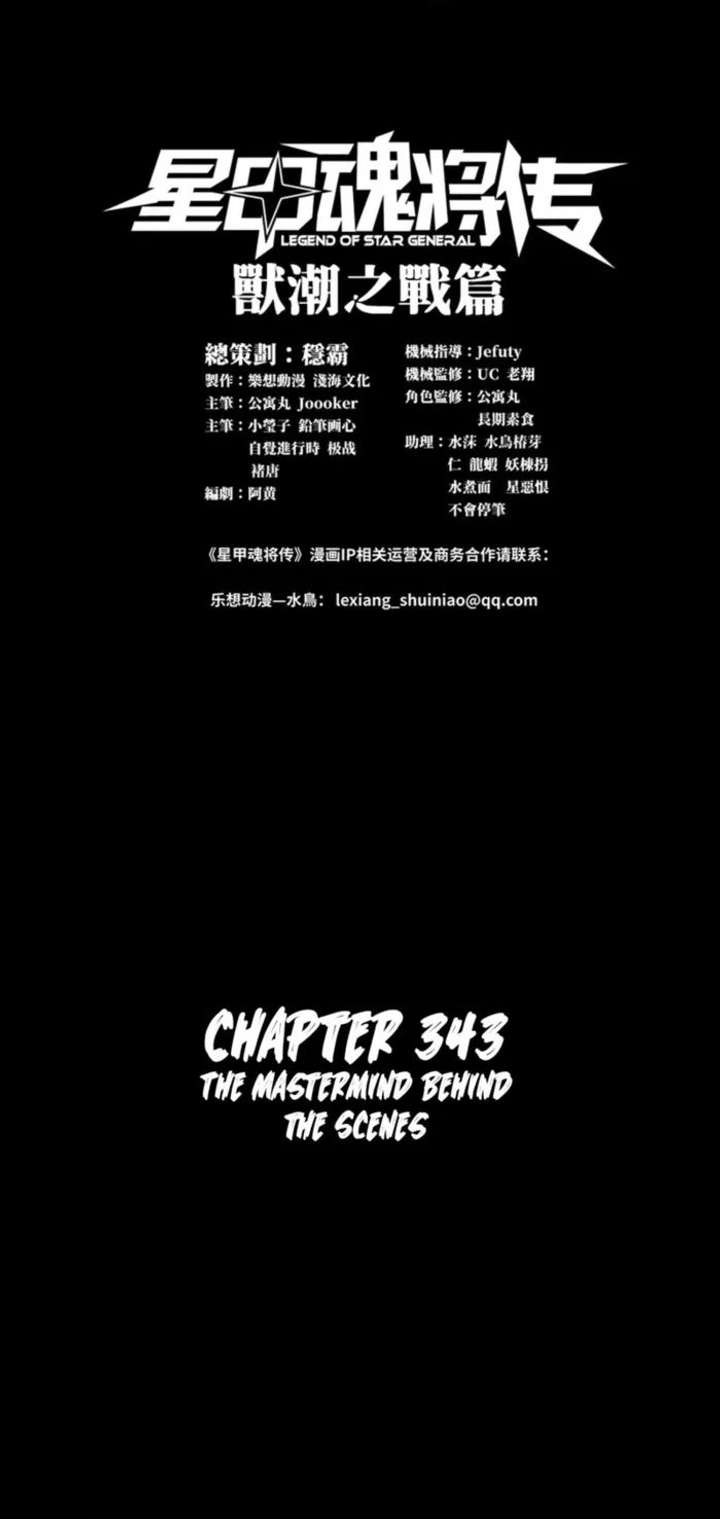 Legend of Star General Chapter 343