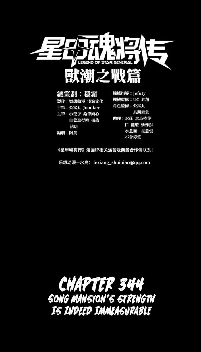 Legend of Star General Chapter 344