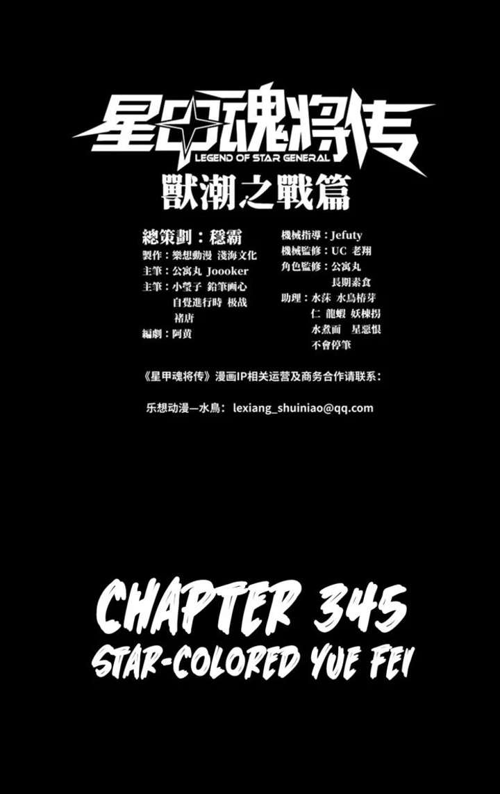 Legend of Star General Chapter 345