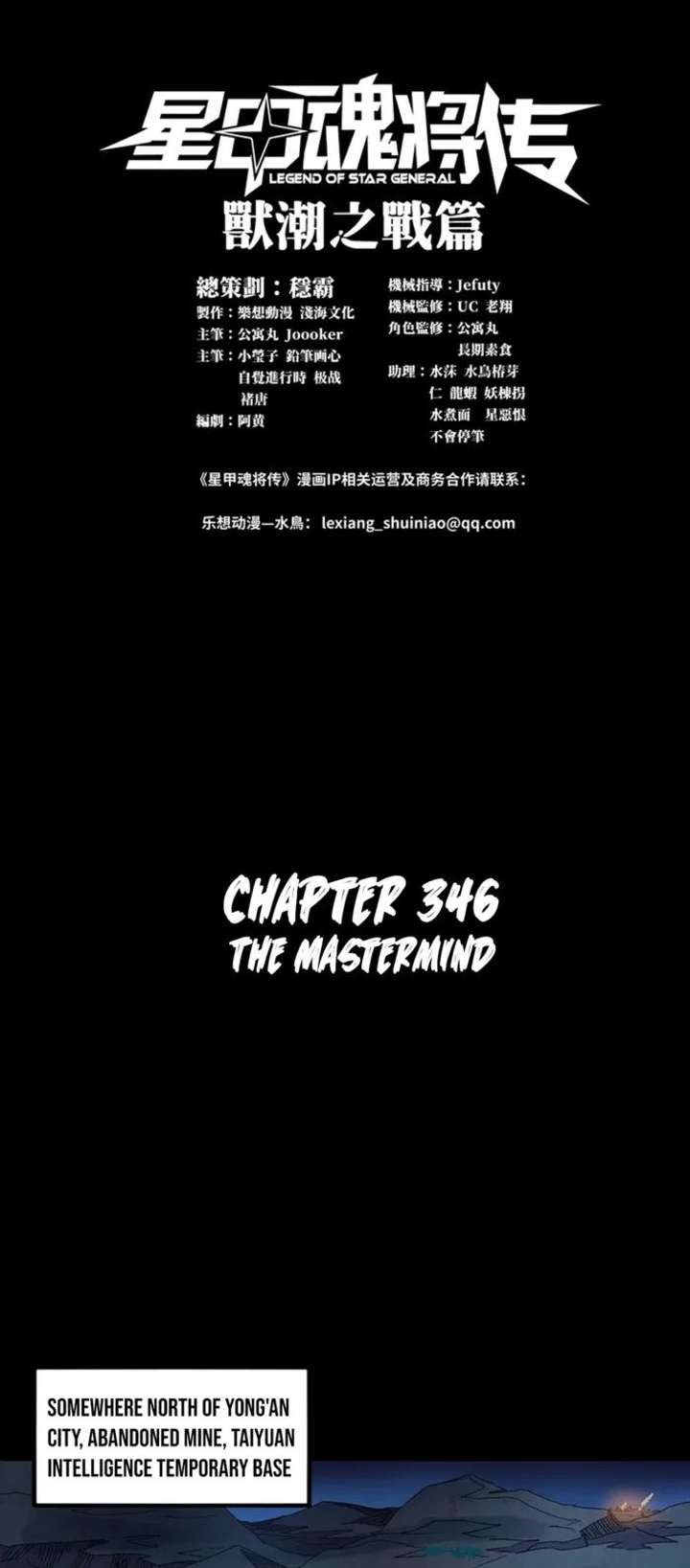 Legend of Star General Chapter 346