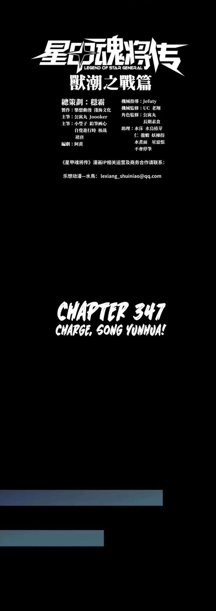 Legend of Star General Chapter 347