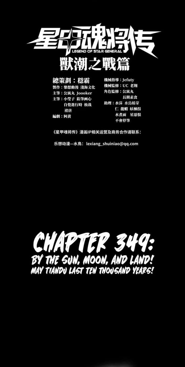 Legend of Star General Chapter 349