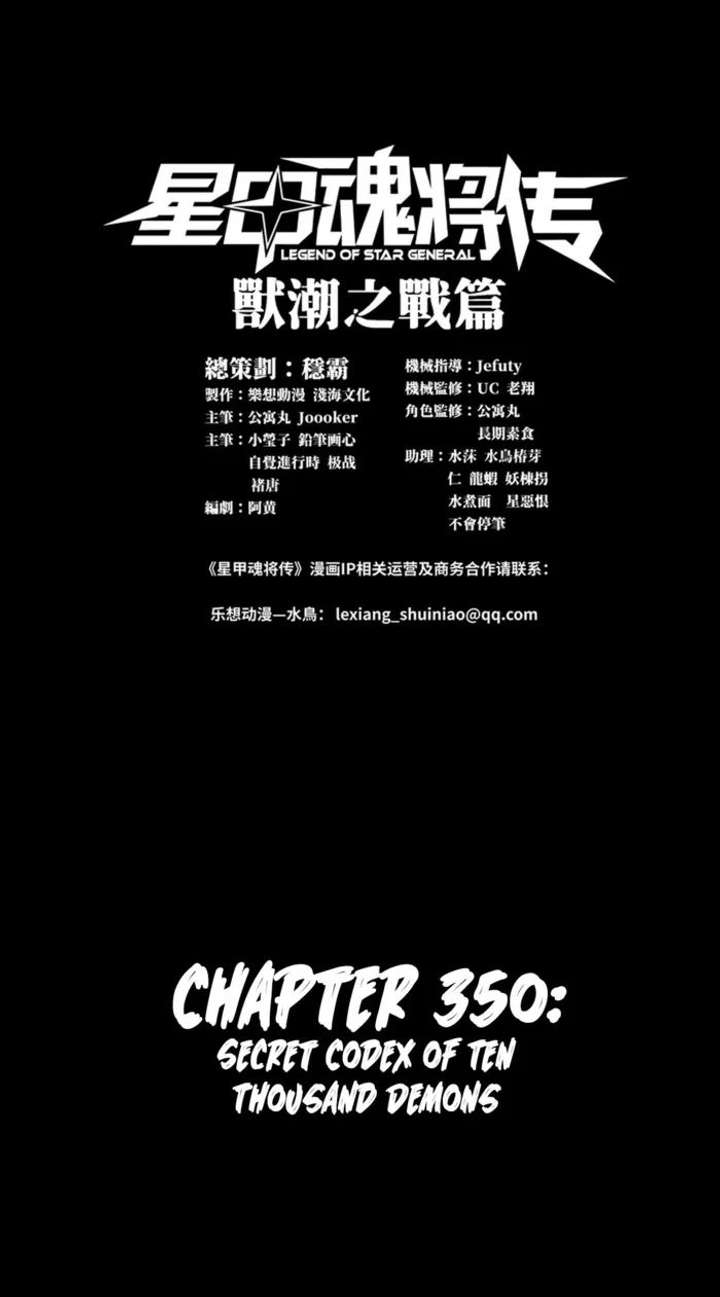 Legend of Star General Chapter 350