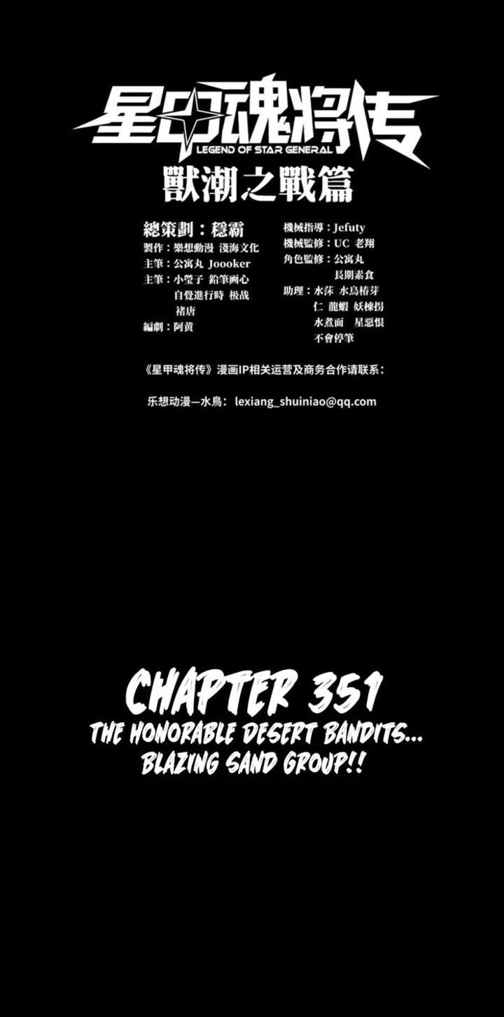Legend of Star General Chapter 351