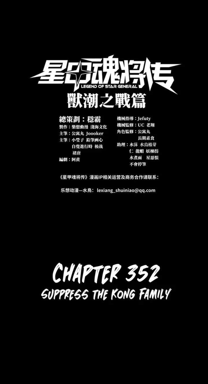 Legend of Star General Chapter 352