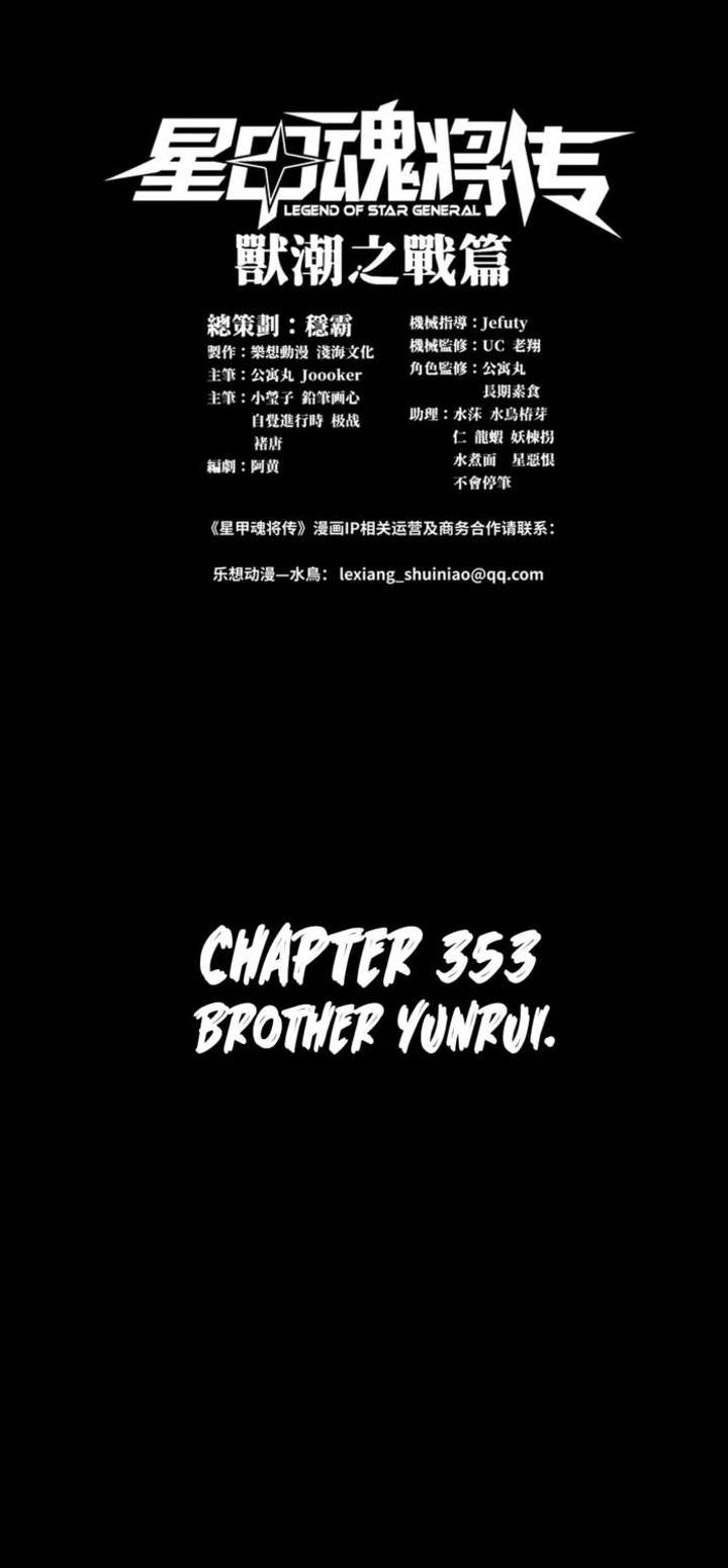 Legend of Star General Chapter 353