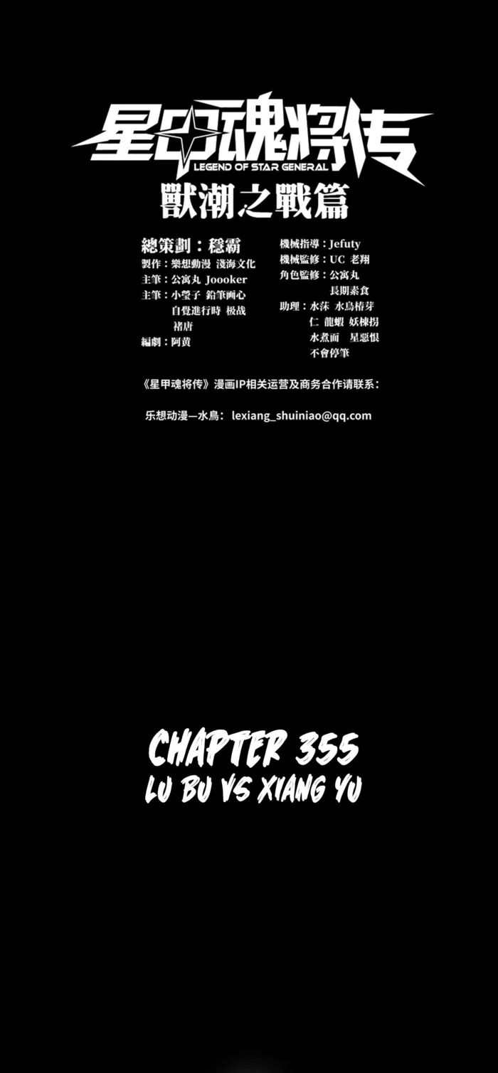 Legend of Star General Chapter 355