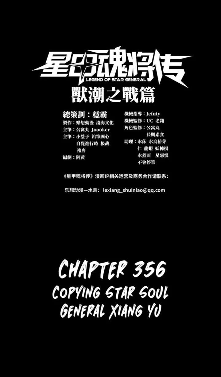 Legend of Star General Chapter 356
