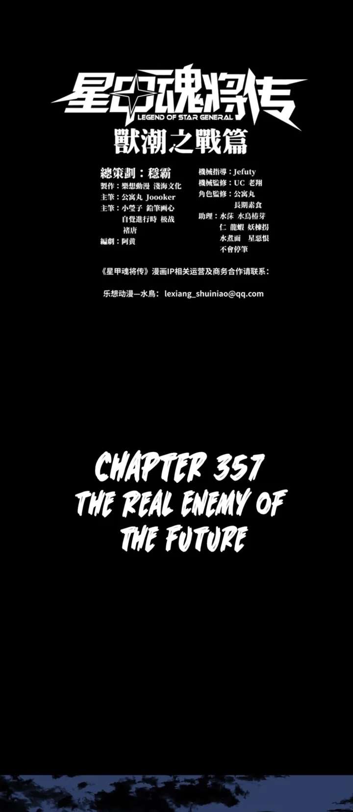 Legend of Star General Chapter 357