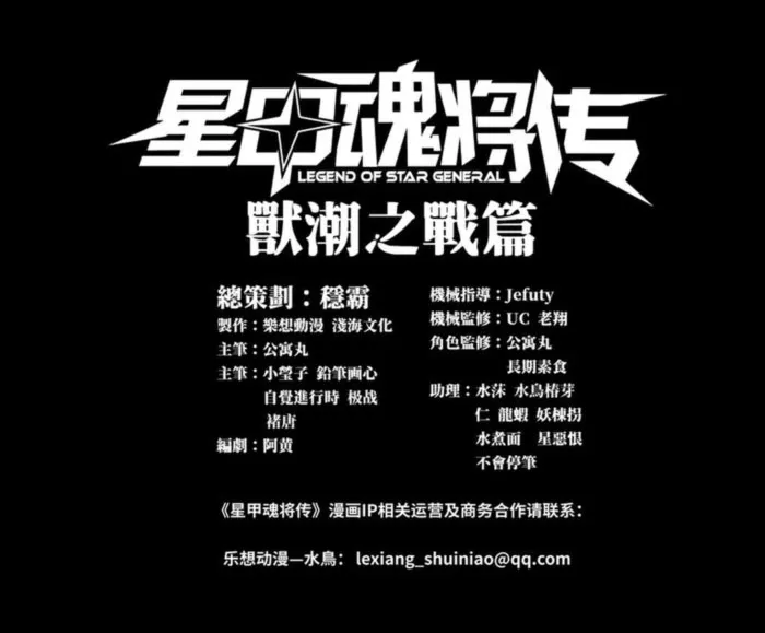 Legend of Star General Chapter 370