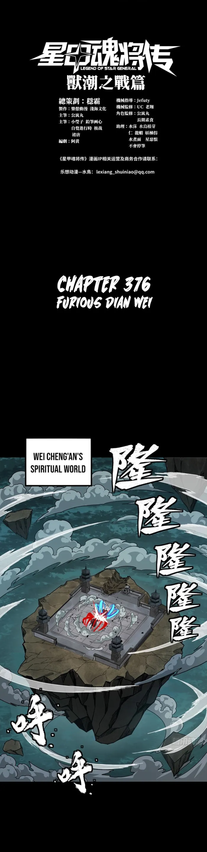 Legend of Star General Chapter 376