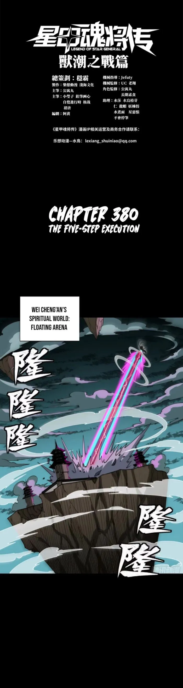 Legend of Star General Chapter 380