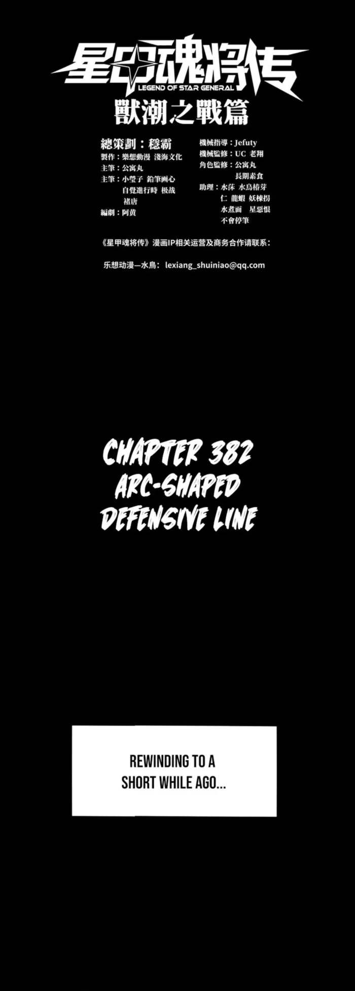 Legend of Star General Chapter 382