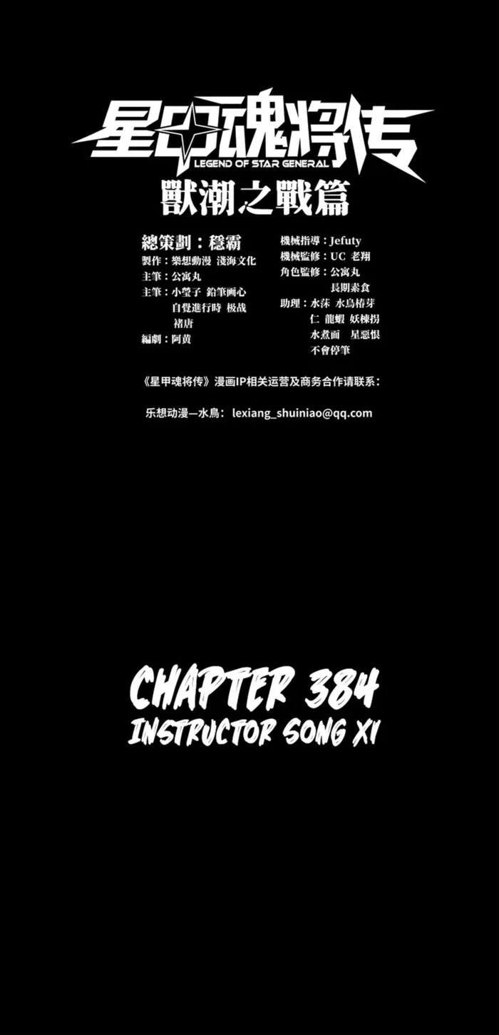 Legend of Star General Chapter 384