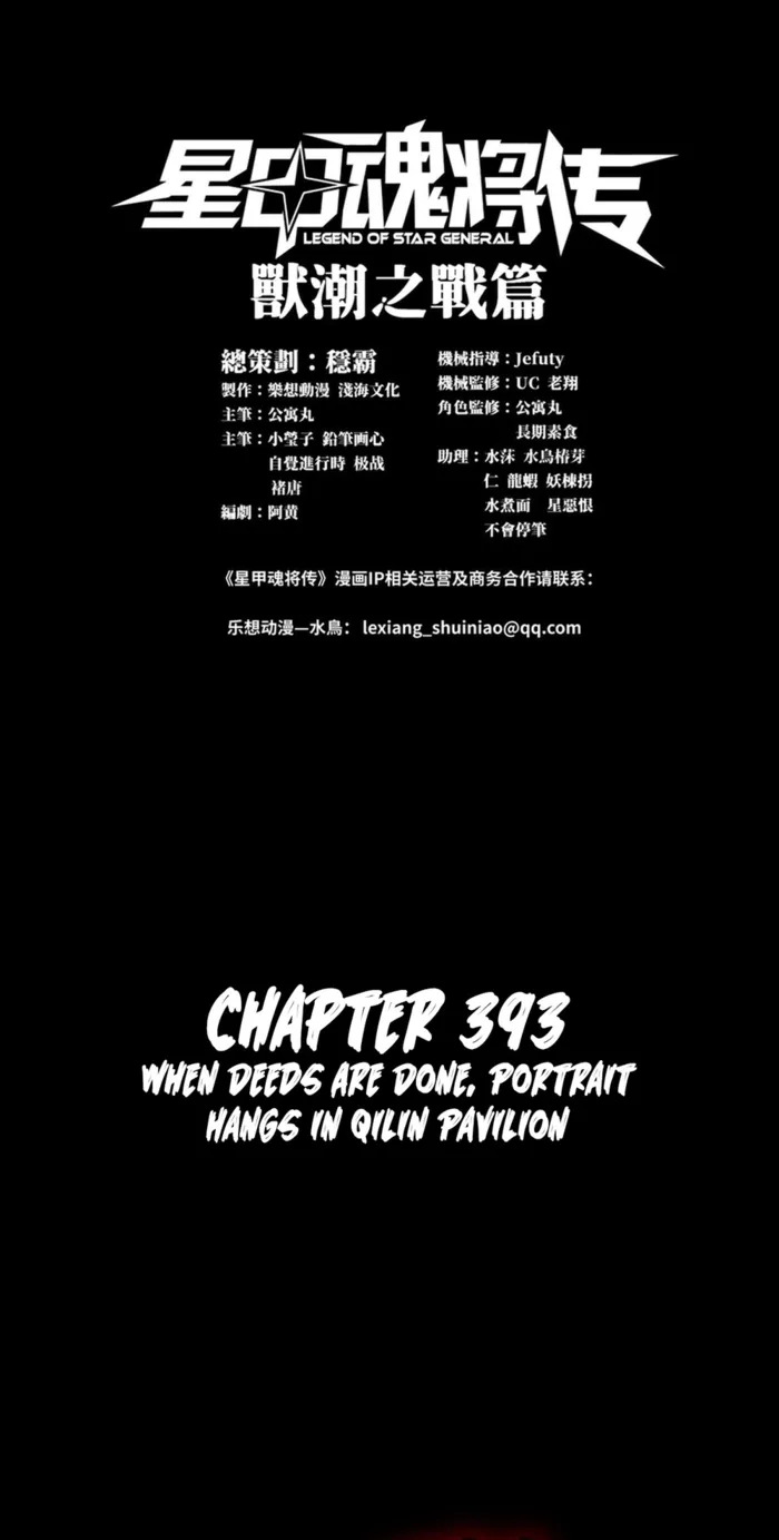 Legend of Star General Chapter 393