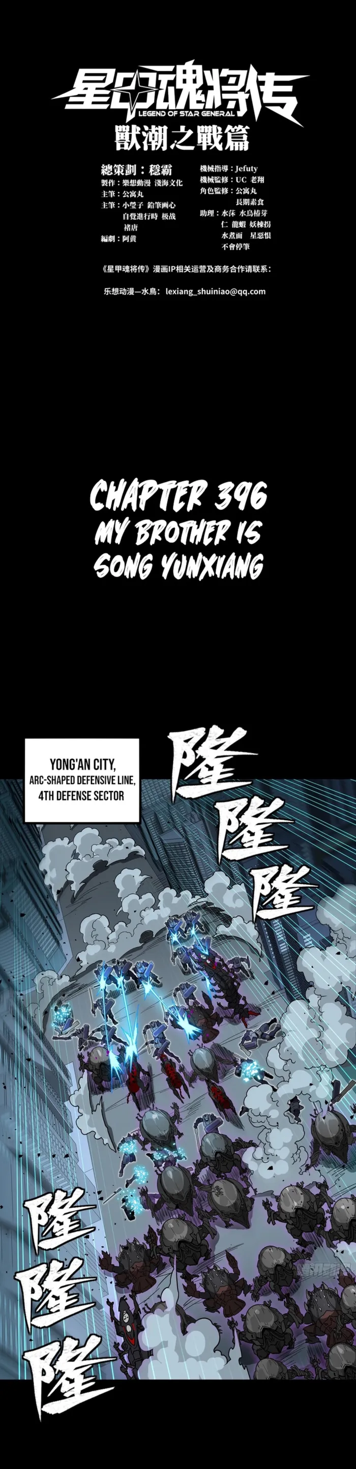 Legend of Star General Chapter 396