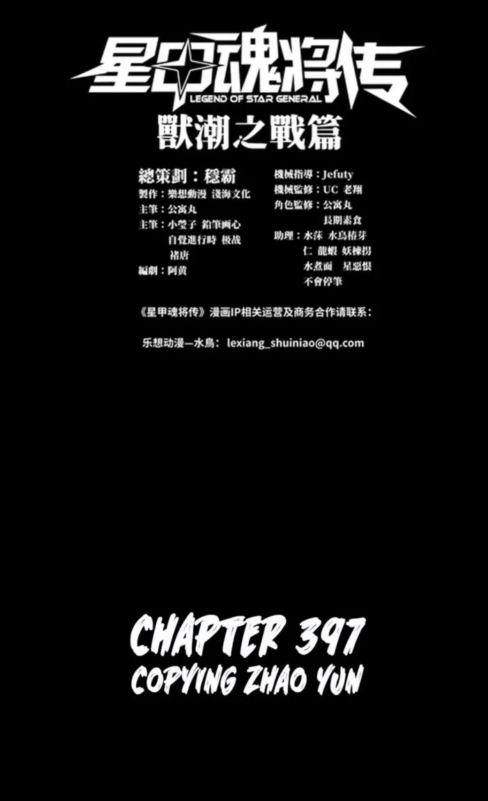 Legend of Star General Chapter 397