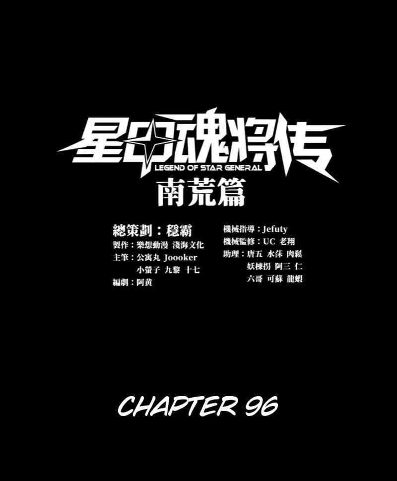 Legend of Star General Chapter 96