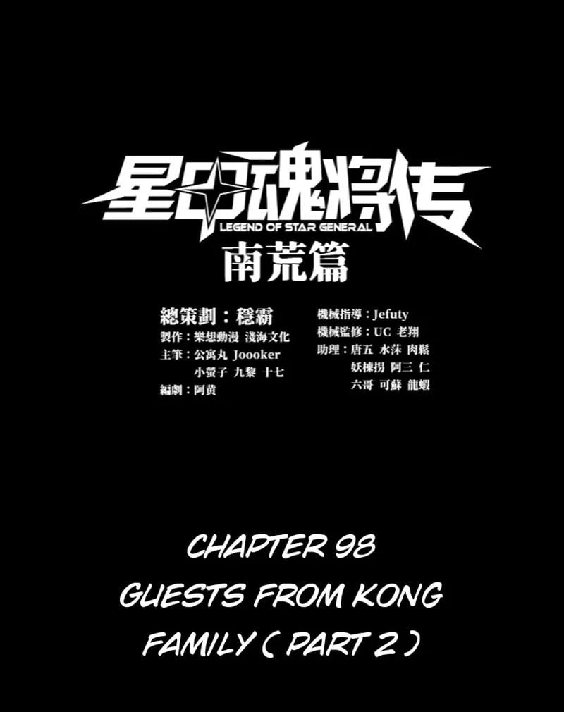 Legend of Star General Chapter 98