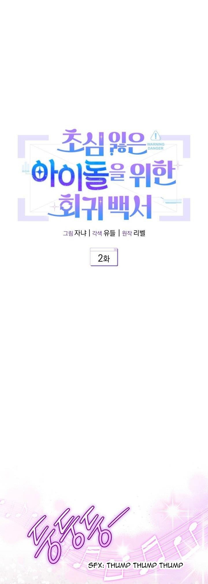 An Insincere Idol's Blank Slate Chapter 2