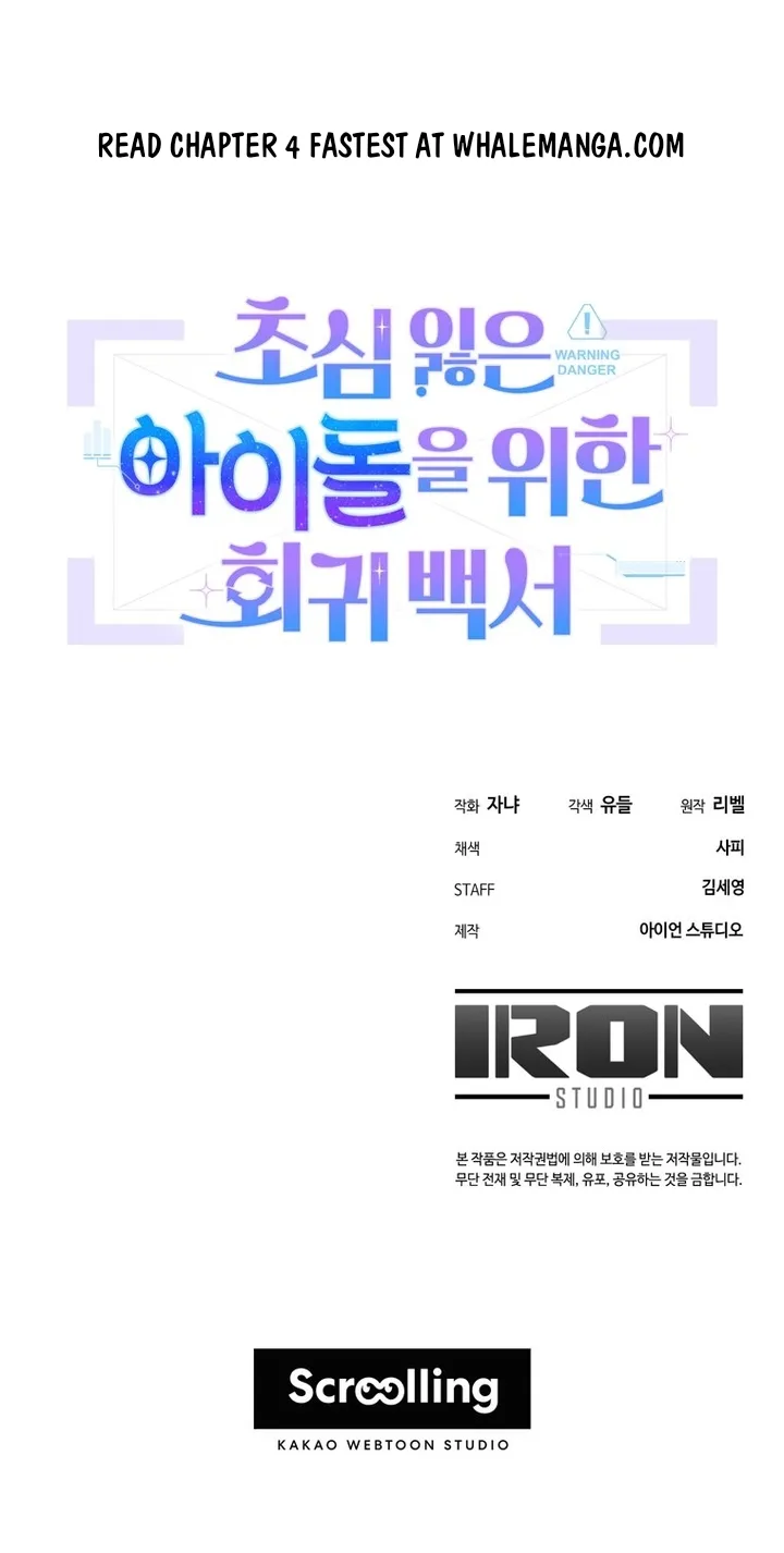 An Insincere Idol's Blank Slate Chapter 3