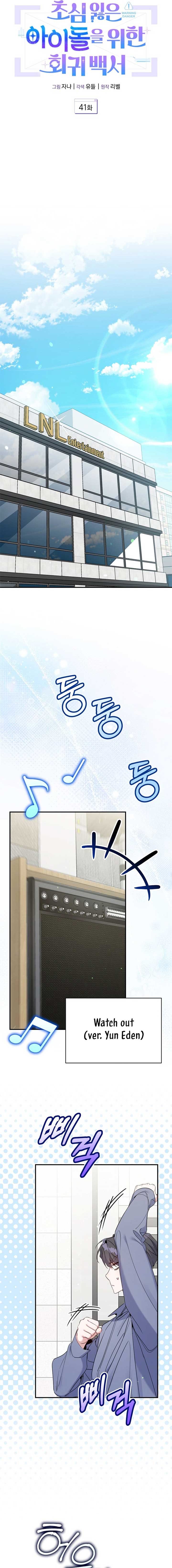 An Insincere Idol's Blank Slate Chapter 41