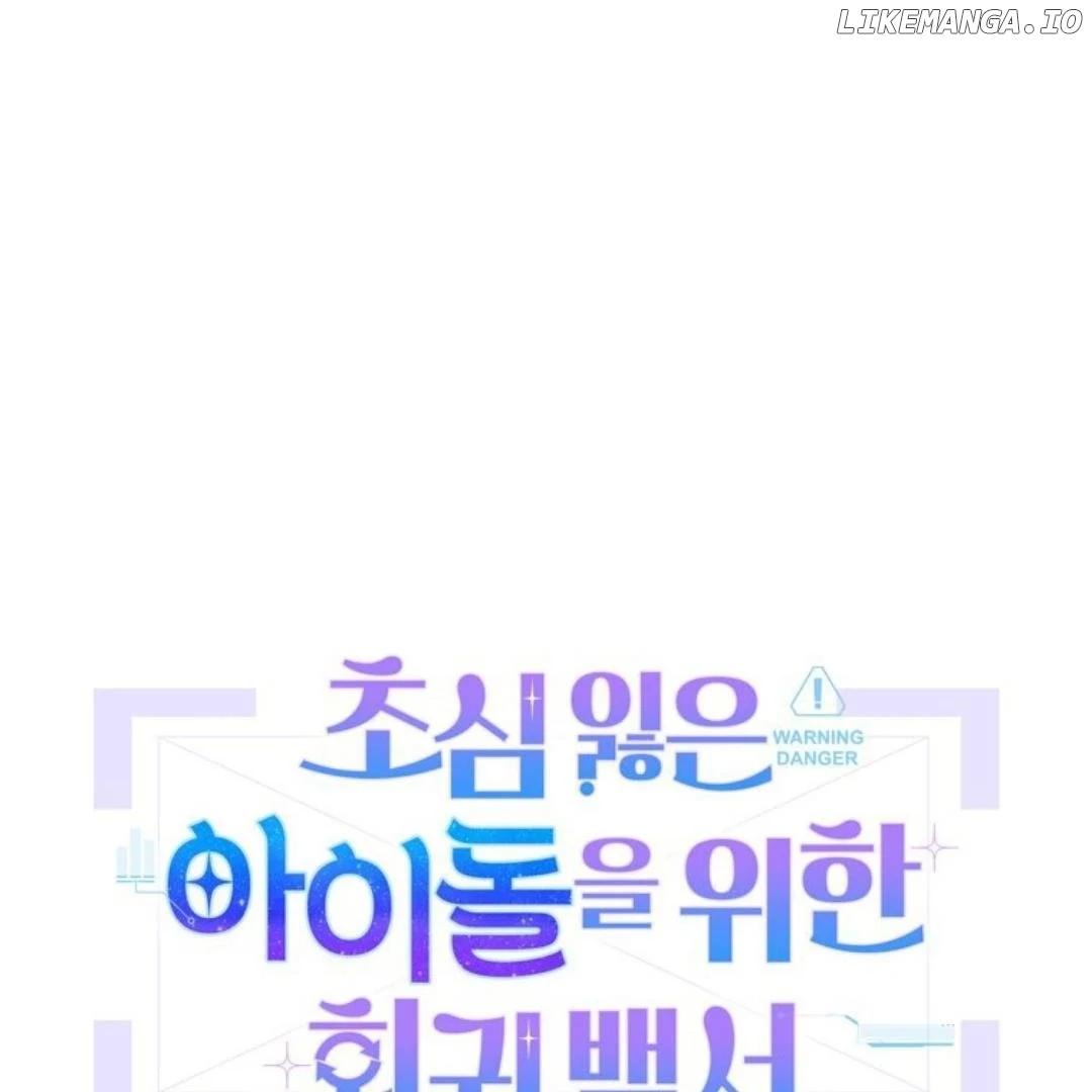 An Insincere Idol's Blank Slate Chapter 6