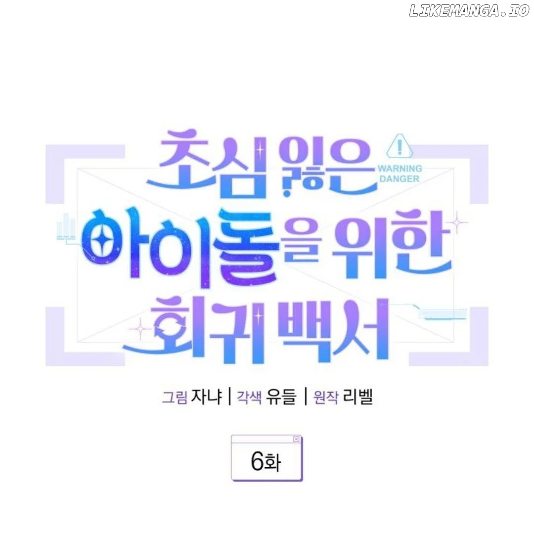 An Insincere Idol's Blank Slate Chapter 6