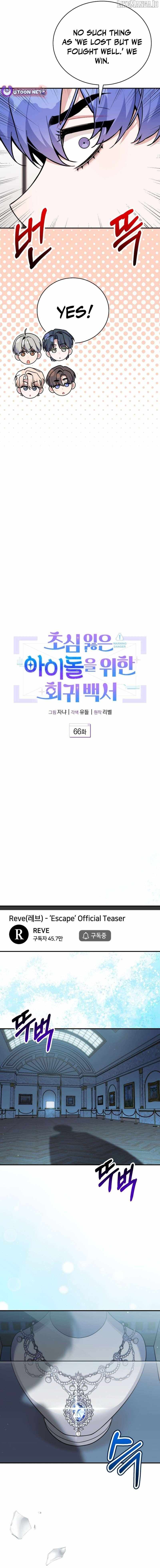 An Insincere Idol's Blank Slate Chapter 66