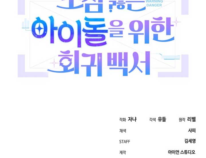 An Insincere Idol's Blank Slate Chapter 7