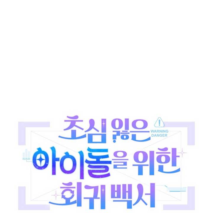 An Insincere Idol's Blank Slate Chapter 7