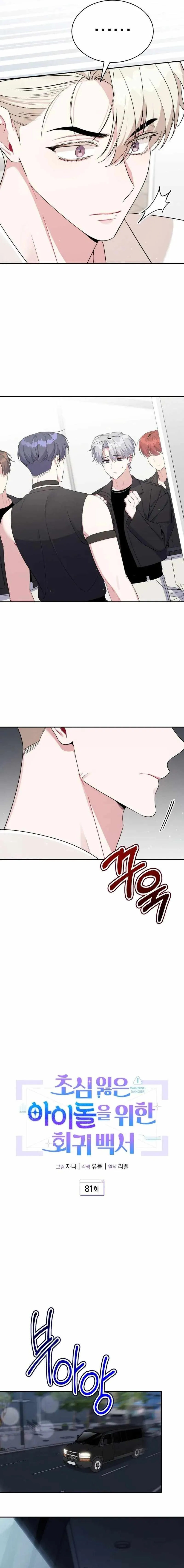 An Insincere Idol's Blank Slate Chapter 81