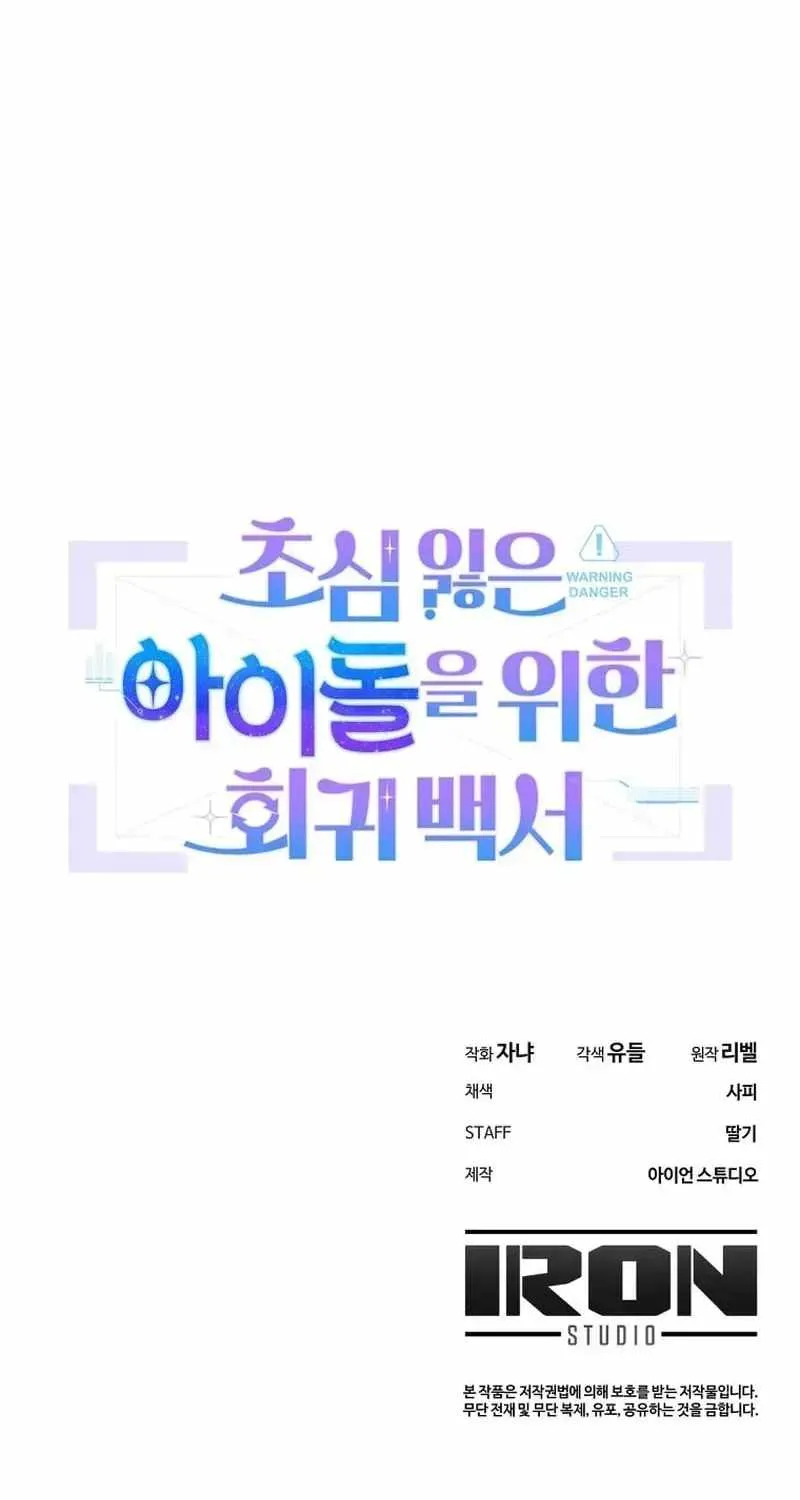 An Insincere Idol's Blank Slate Chapter 84