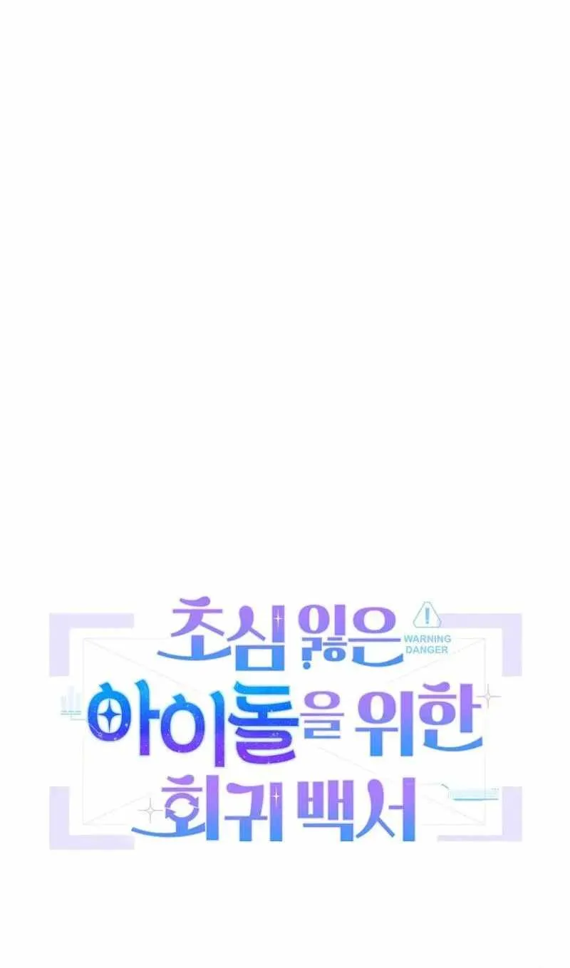An Insincere Idol's Blank Slate Chapter 95