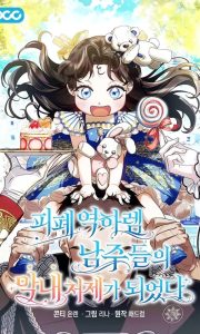Youngest Sister-in-Law in a Tragic Reverse Harem