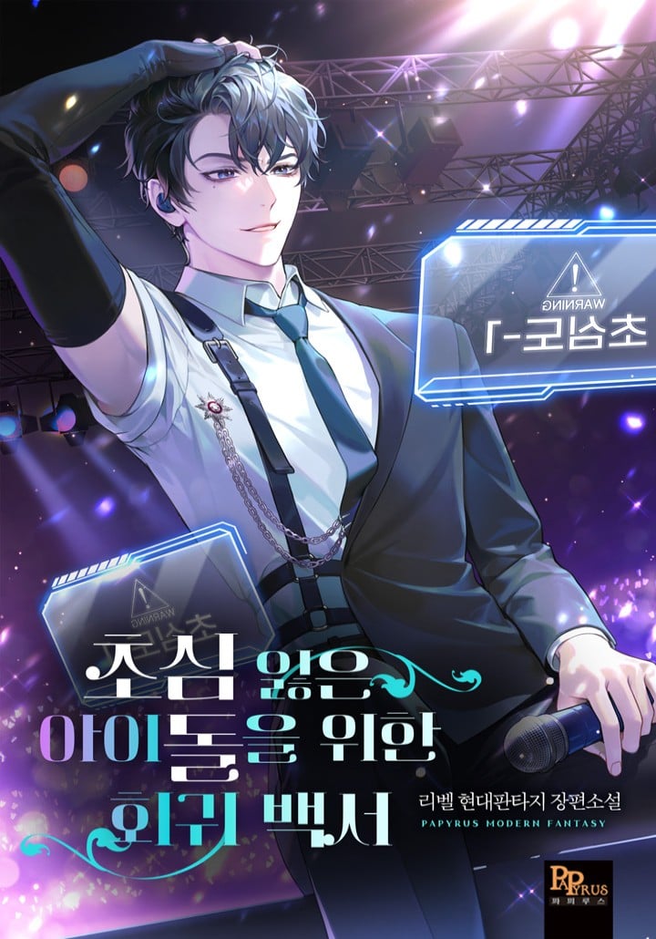 An Insincere Idol’s Blank Slate