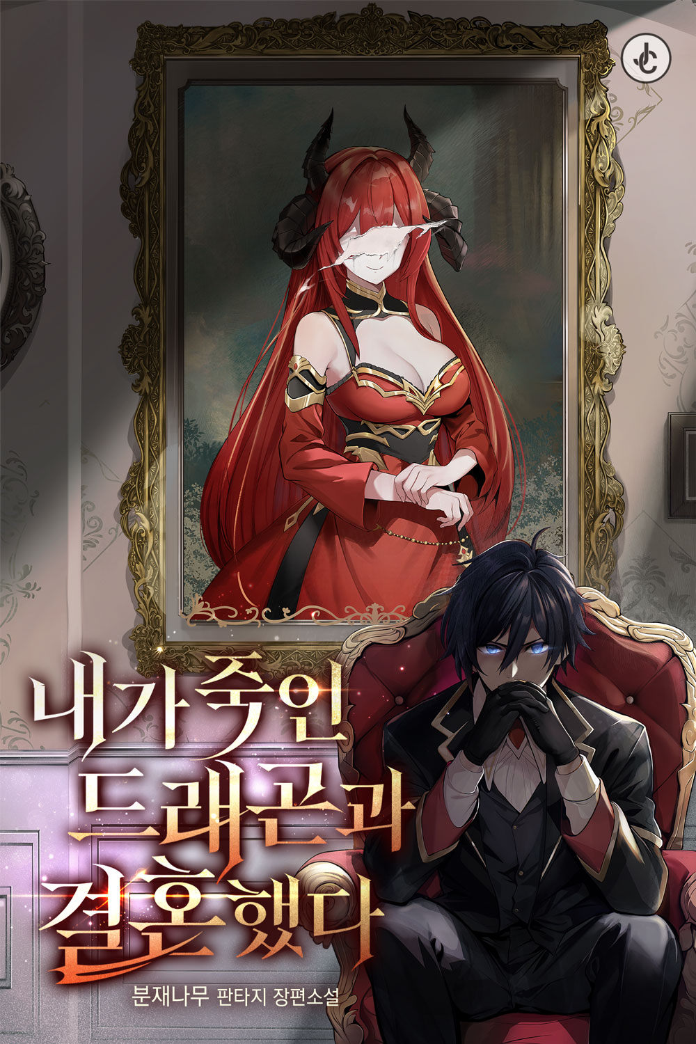 I Married the Dragon I Killed